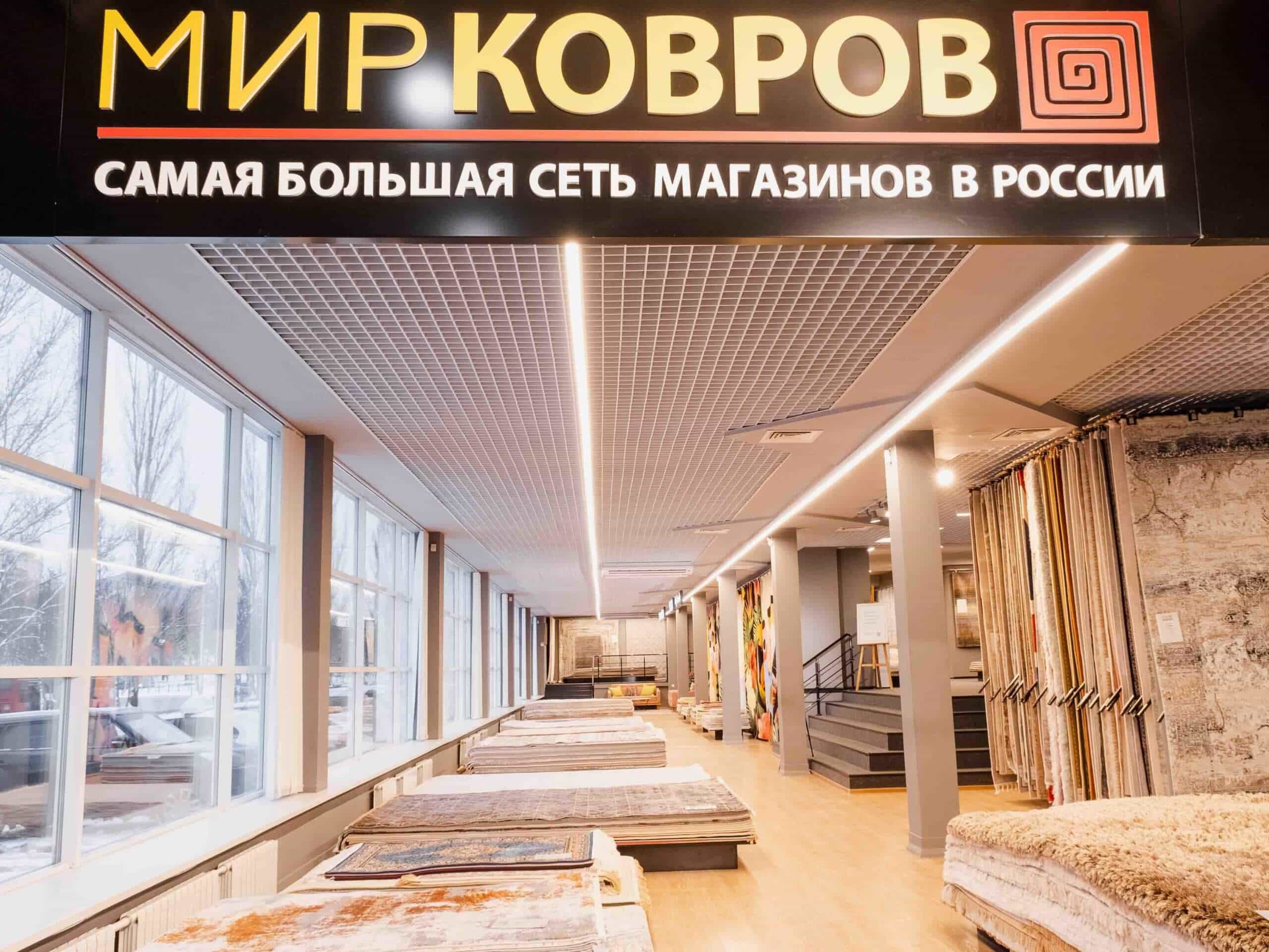 Магазин Ковров В России